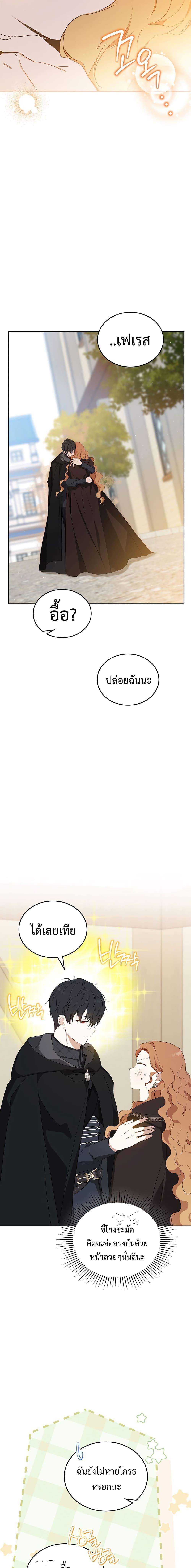 In This Life, I Will Be the Lord ตอนที่ 126 (22)